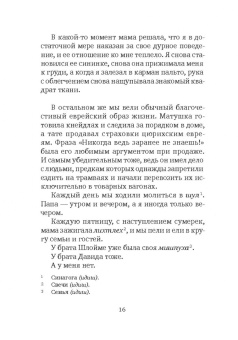 Томас Майер: Удивительное путешествие Волькенбруха в объятия шиксы