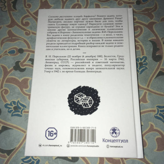 Яков Перельман: Занимательные задачи
