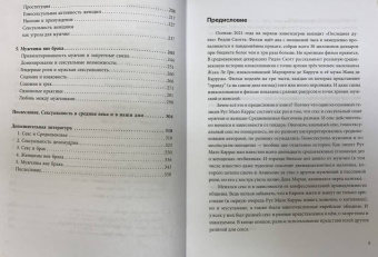 Каррас Мазо: Секс в Средневековье