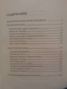 Юрий Супруненко: Земля Орловская