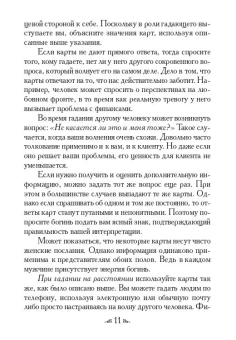 Верче Дорин: Магические послания богинь