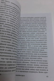 Конрад Лоренц: Человек находит друга
