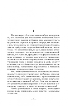 Николай Кочетов: Вокальная техника и ее значение. Учебное пособие для СПО
