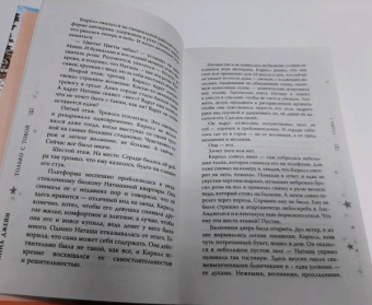 Анна Джейн: Только с тобой. Антифанатка