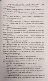 Александр Дюма: Граф Монте-Кристо. В 2-х книгах. Книга 1