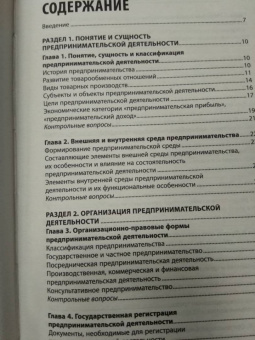 Виктор Шитов: Основы предпринимательской деятельности. Учебное пособие