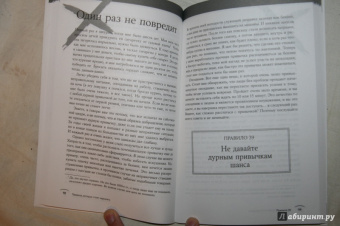 Ричард Темплар: Правила, которые стоит нарушать