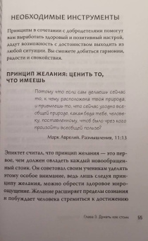 ван Натта Мэттью Дж.: Спокойствие. Стоицизм – путь мудреца