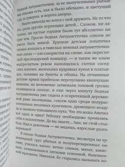 Марина Степнова: Где-то под Гроссето