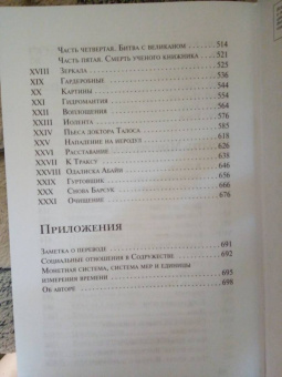 Джин Вулф: Тень и Коготь.Тень палача. Коготь Миротворца