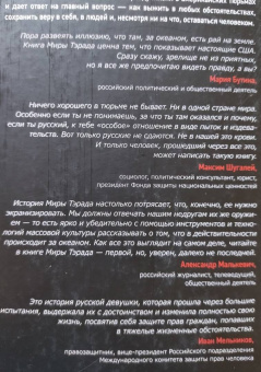 Мира Тэрада: Заложница страны Свободы. 888 дней в американской тюрьме