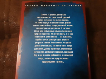 Тесс Герритсен: Лихорадка