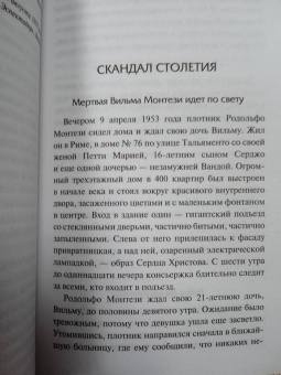 Маркес Гарсиа: Скандал столетия