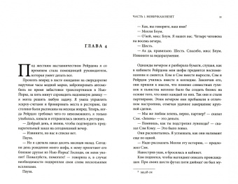 Молли Блум: Большая игра