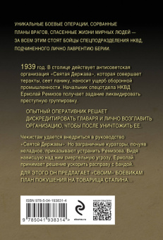 Александр Тамоников: Враги народа