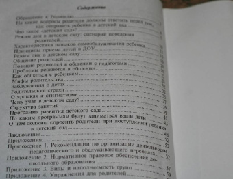 Давыдова, Майер: Детский сад:  Самоучитель для родителей (путеводитель по детскому саду)