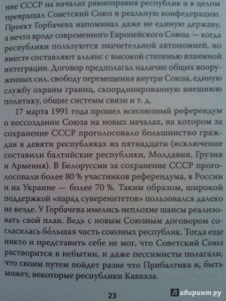 Евгений Норин: Под знаменами демократии. Войны и конфликты на развалинах СССР