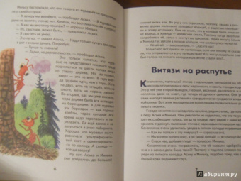 Валерий Кастрючин: Путешествие на хвосте