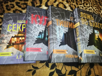 А.Р. Торре: Я иду тебя искать. Самые интригующие триллеры. Комплект из 4 книг