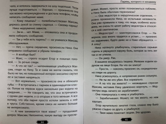 Сонечка Мармеладова: Парень, которого я ненавижу