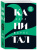 Карл Маркс: Капитал. Критика политической экономии. Том 2