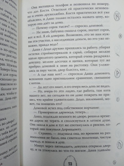 Наталья Меркулова: Даша и домовой. Месть водяному