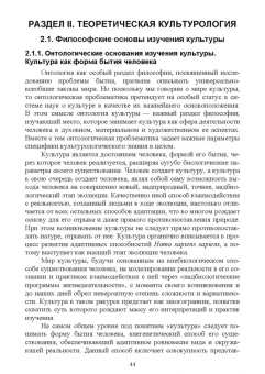Антонян, Артемьева, Бондарев: Культурология. Учебник для вузов