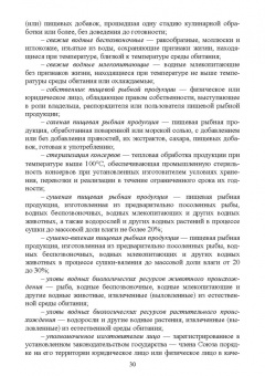 Позняковский, Рязанова, Гнедов: Экспертиза рыб северных видов. Качество и безопасность