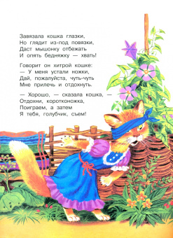 Самуил Маршак: Сказка об умном мышонке