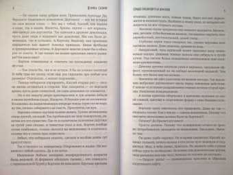 Ясмина Сапфир: Сердце предводителя демонов