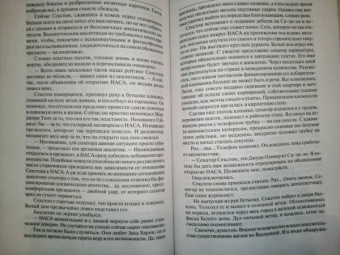 Дэн Браун: Точка обмана