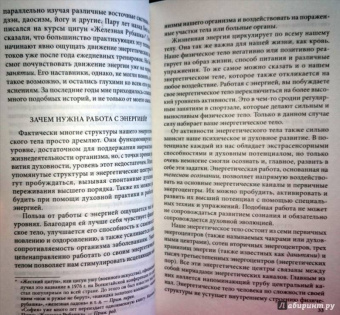Роберт Брюс: Работа с энергией. Секреты исцеления и духовного роста