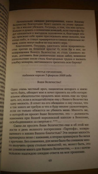 Жан Мольер: Тартюф, или Обманщик