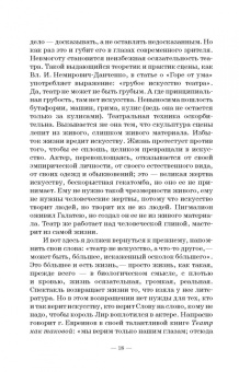 Немирович-Данченко, Айхенвальд, Глаголь: В спорах о театре. Сборник статей. Учебное пособие
