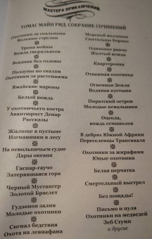 Рид Майн: Письмо и пуля