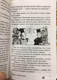 Льюис Кэрролл: Алиса в Стране чудес. Алиса в Зазеркалье