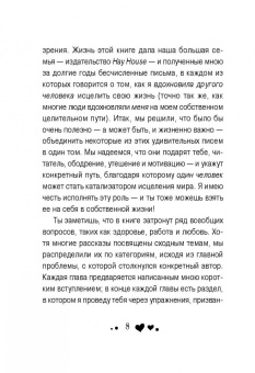 Луиза Хей: Вдохновляющее исцеление души