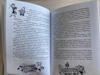 Николай Носов: Приключения Незнайки и его друзей. Незнайка в Солнечном городе