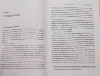 Диамандис, Котлер: Будущее быстрее, чем вы думаете. Как технологии меняют бизнес, промышленность и нашу жизнь