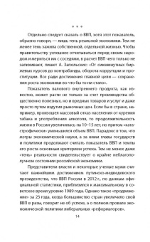 Владимир Турченко: Путин. Правда, которую надо знать