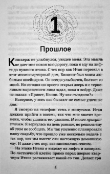 Колин Гувер: Все твои совершенства