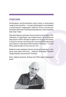 Сергей Бубновский: Мотиватор Бубновского. Ваш проводник на пути к здоровью