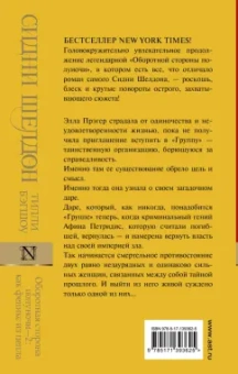 Шелдон, Бэгшоу: Оборотная сторона полуночи-2. Как феникс из пепла