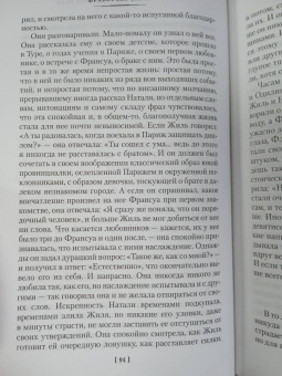 Франсуаза Саган: Немного солнца в холодной воде. Романы