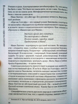 Александр Зиновьев: Иди на Голгофу. Исповедь верующего безбожника. Живи. Исповедь робота
