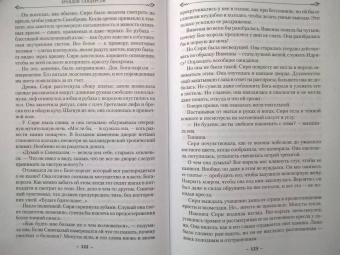 Брендон Сандерсон: Убийца Войн