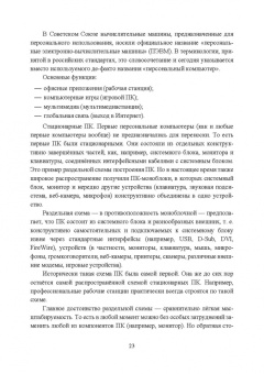 Журавлев, Макшанов, Иванищев: Инфокоммуникационные системы. Аппаратное обеспечение. Учебник