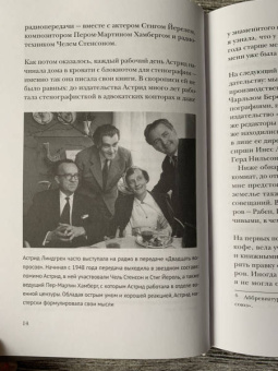 Черстин Квинт: Астрид и я. 50 лет совместной работы 1952-2002