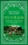Розамунда Пилчер: Пустой дом