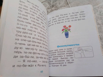 Пляцковский, Прокофьева, Немцова: Поучительные сказки для первого чтения